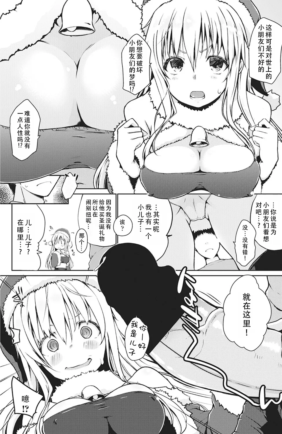 Megumarenai Santa ni Ai no Te wo! | Would You Lend a Helping Hand to This Santa in Need? | 请为陷入困境的圣诞老人伸出爱的援手！ page 4 full