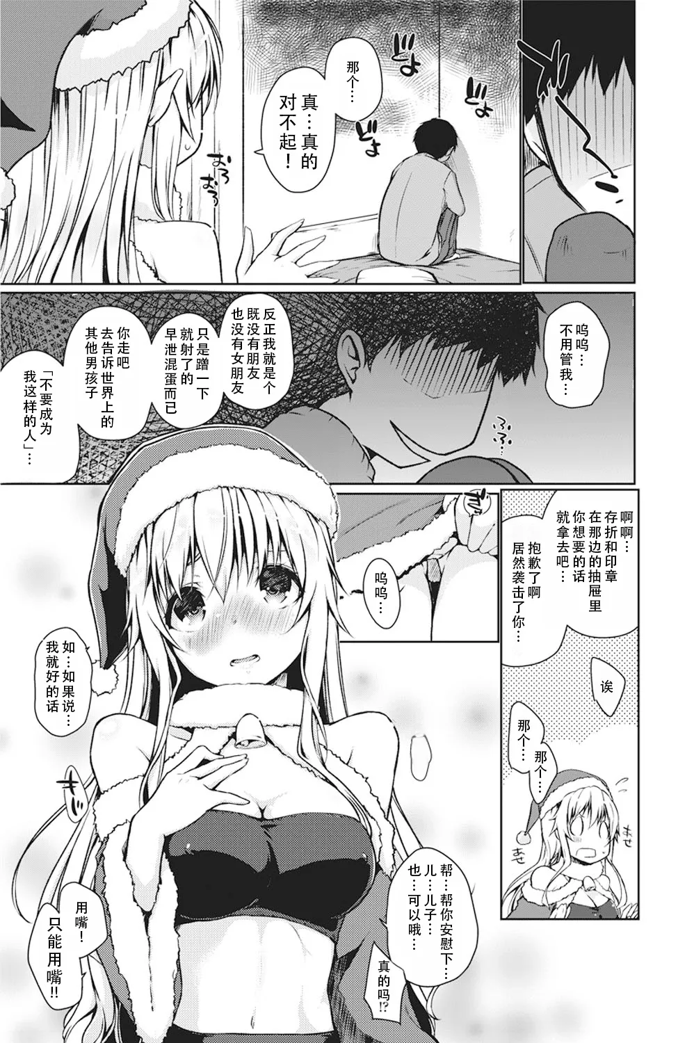 Megumarenai Santa ni Ai no Te wo! | Would You Lend a Helping Hand to This Santa in Need? | 请为陷入困境的圣诞老人伸出爱的援手！ page 6 full