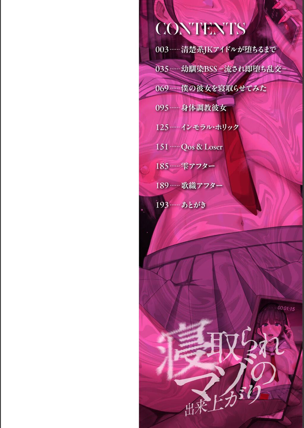 寝取られマゾの出来上がり page 2 full