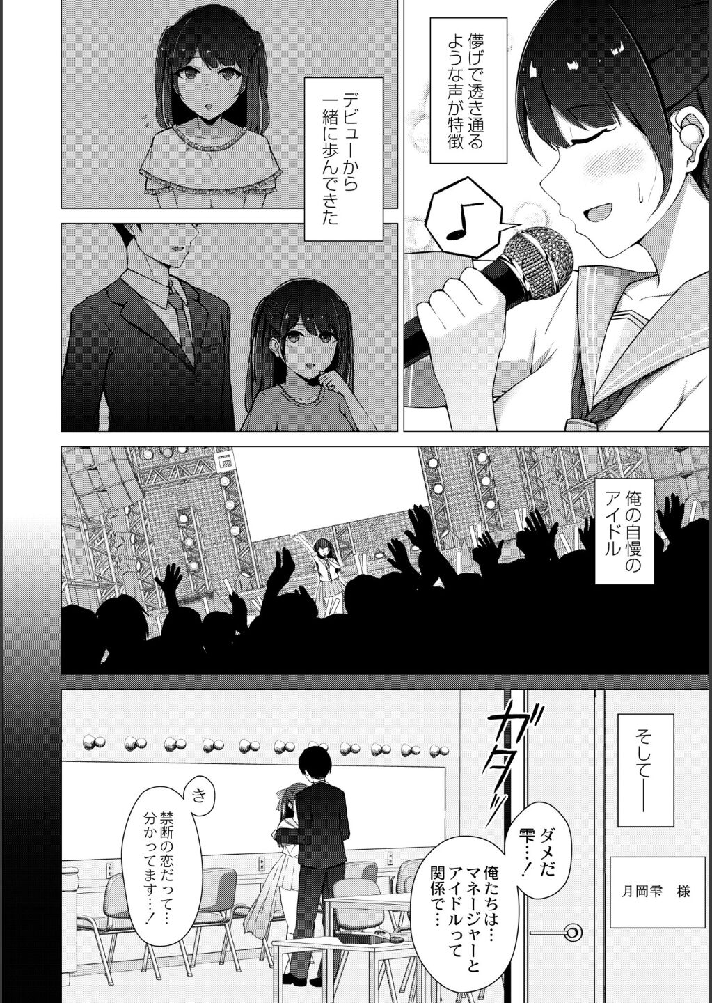 寝取られマゾの出来上がり page 4 full