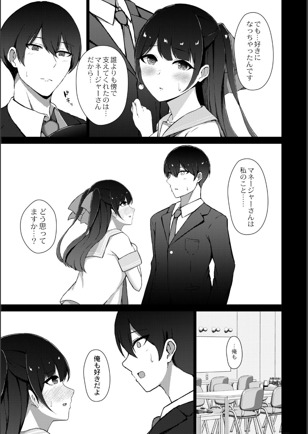 寝取られマゾの出来上がり page 5 full