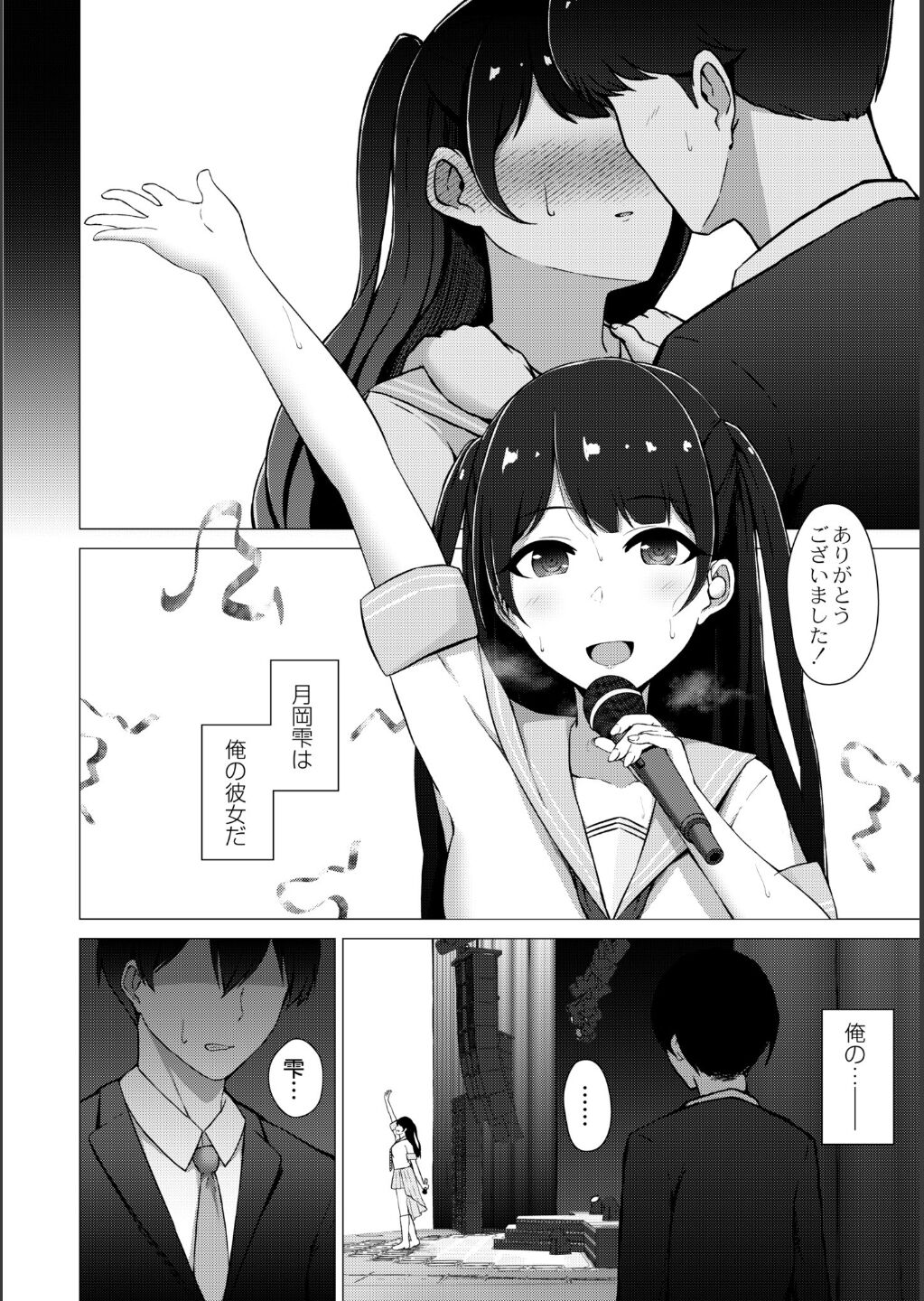 寝取られマゾの出来上がり page 6 full