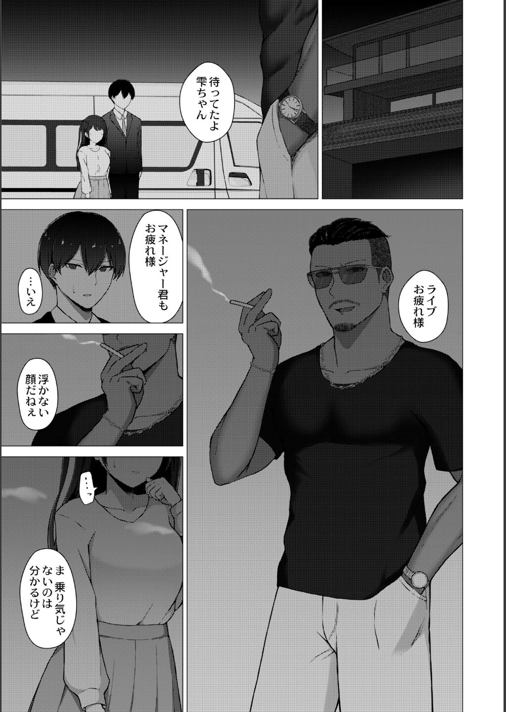 寝取られマゾの出来上がり page 7 full