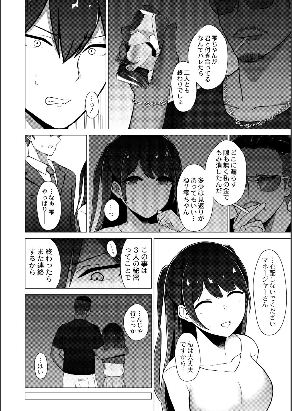 寝取られマゾの出来上がり page 8 full