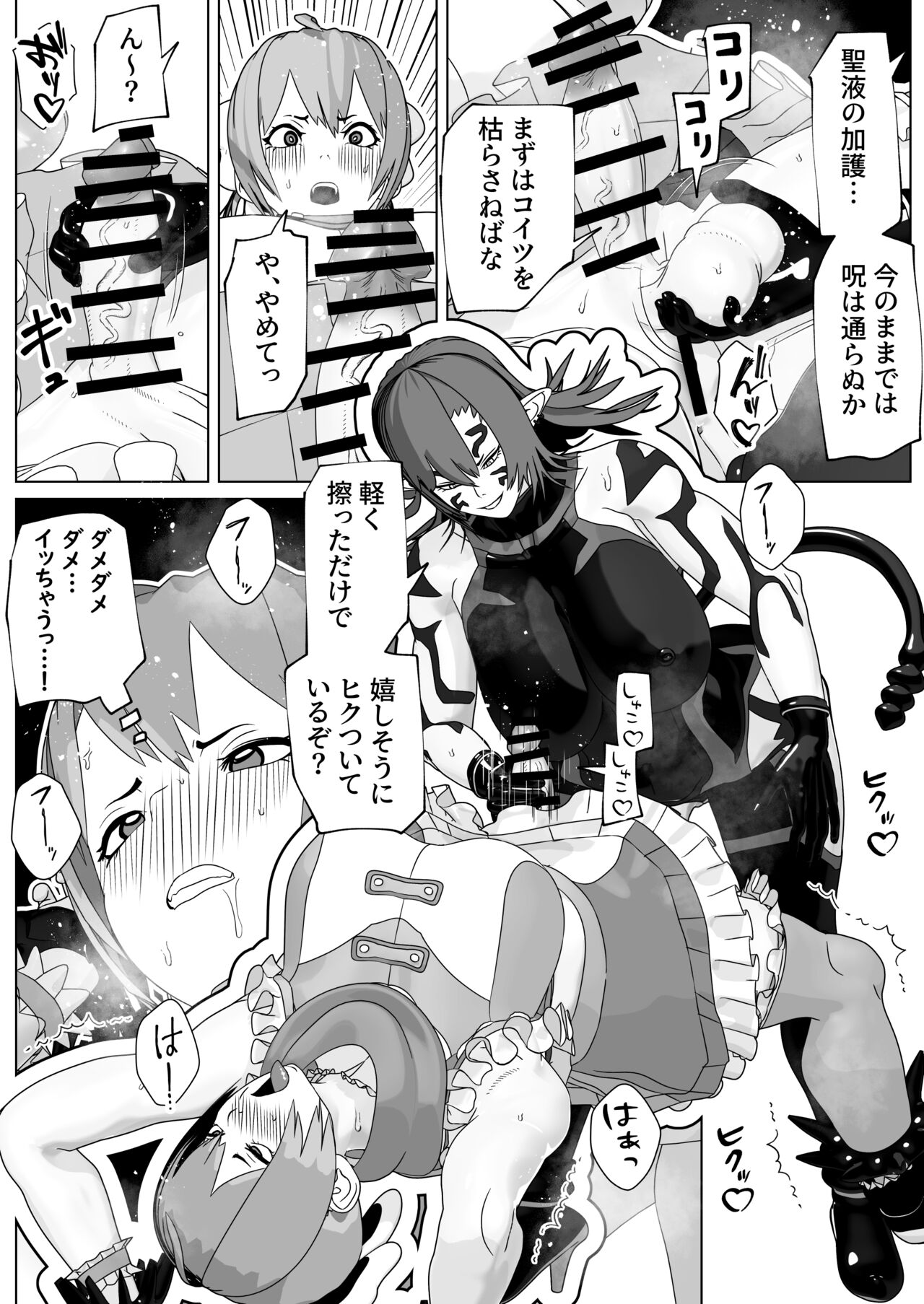 Sei Naru Mono Jaaku Naru Mono page 9 full