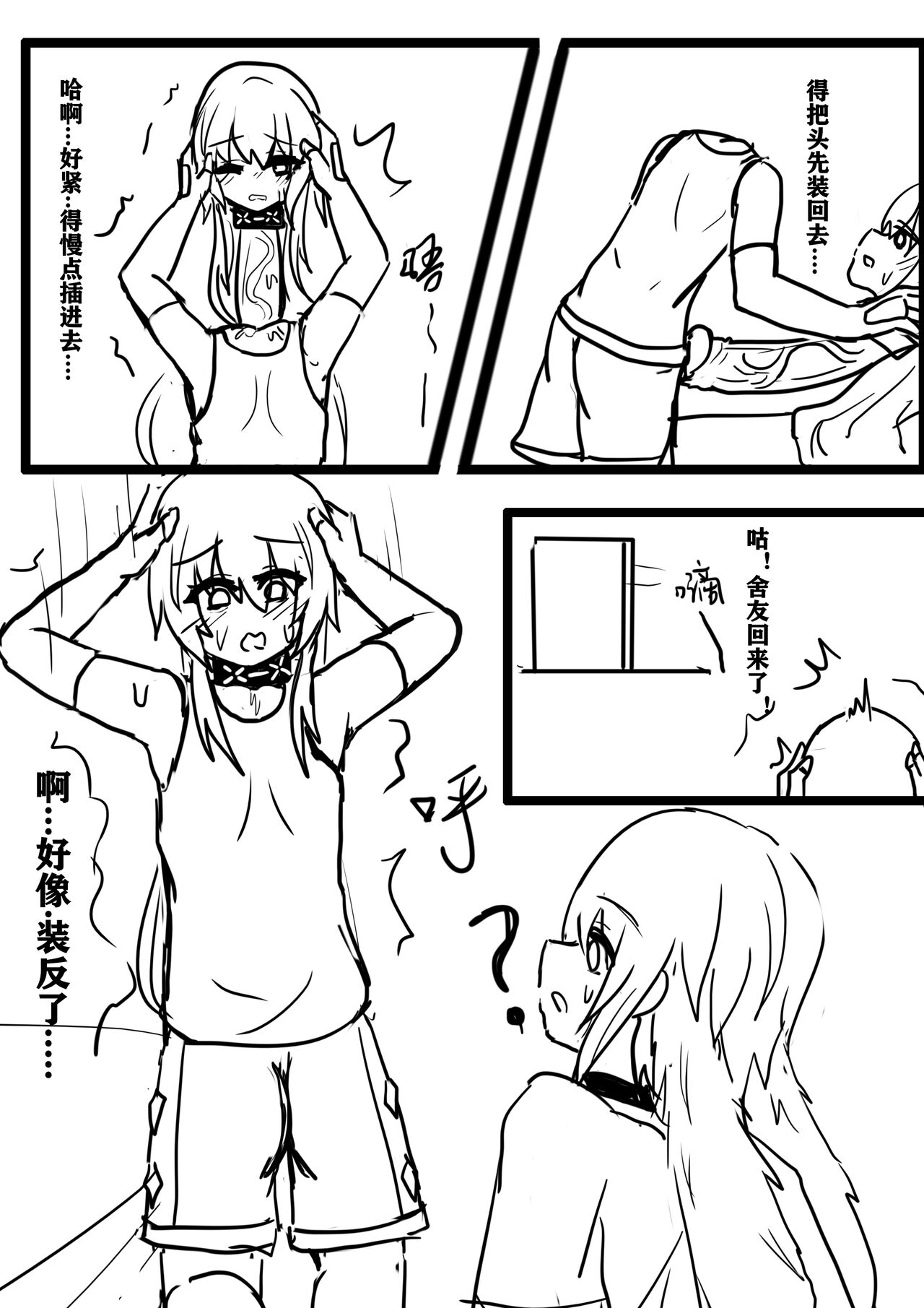 【首チンコ注意】水月x安赛尔联合行动篇 page 4 full
