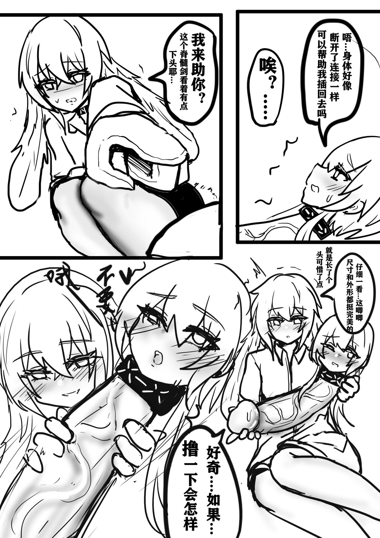 【首チンコ注意】水月x安赛尔联合行动篇 page 6 full