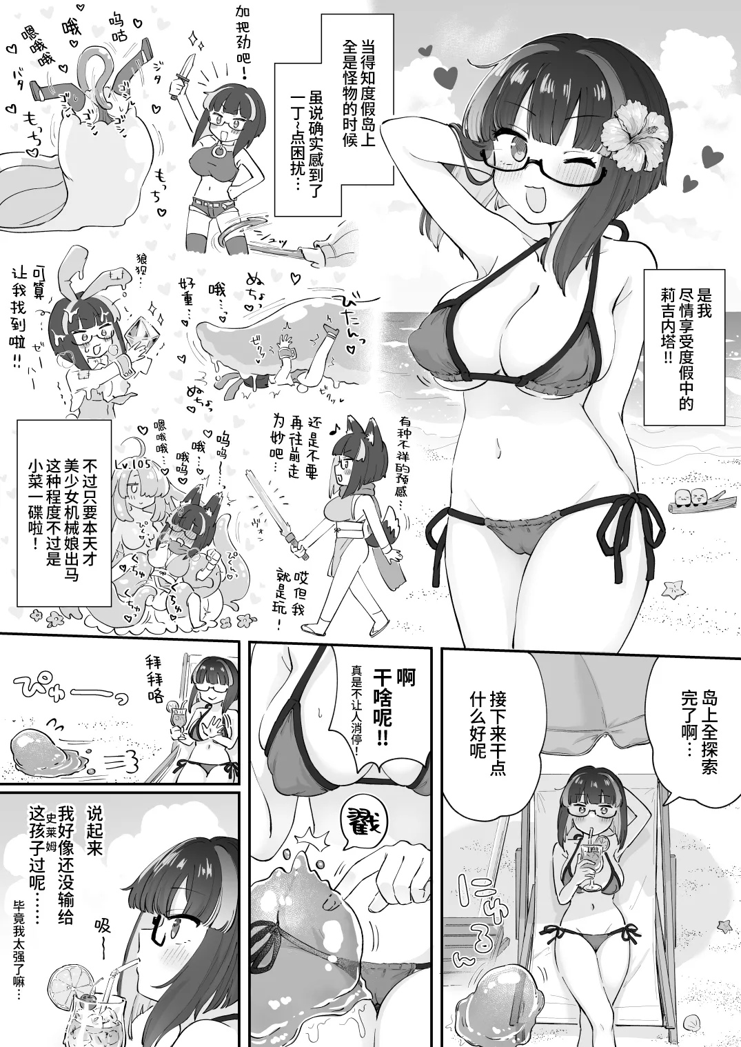 莉吉妮塔的冒险 page 3 full