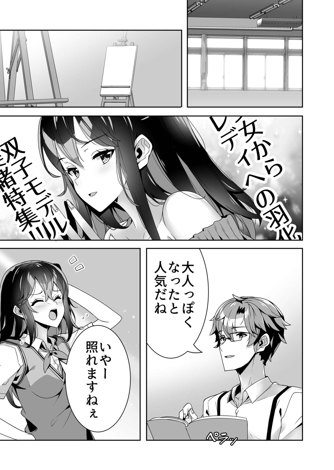 Midara  na Sainou 2 page 3 full