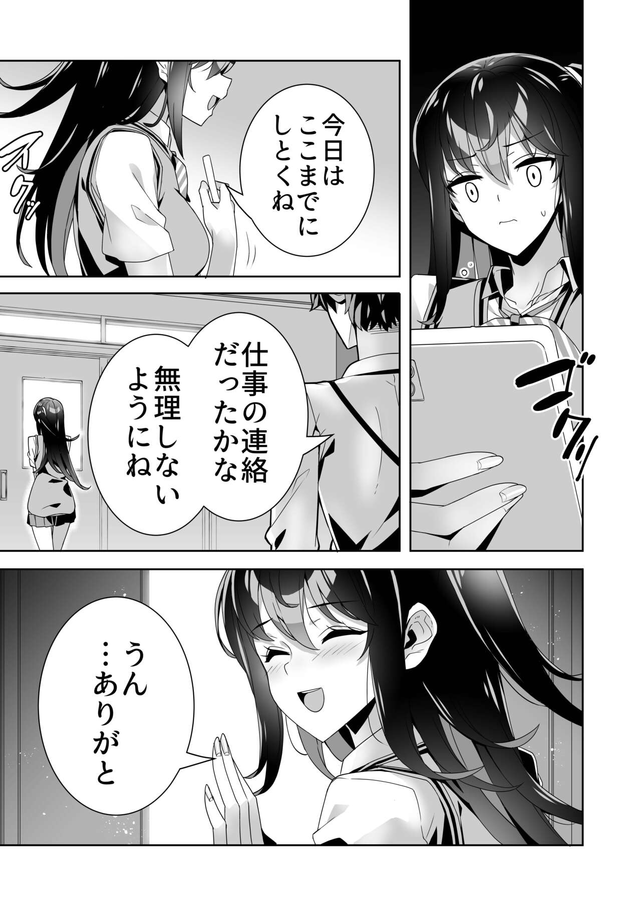 Midara  na Sainou 2 page 7 full