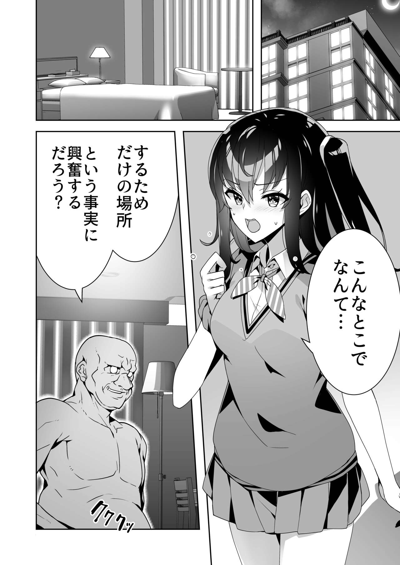 Midara  na Sainou 2 page 8 full