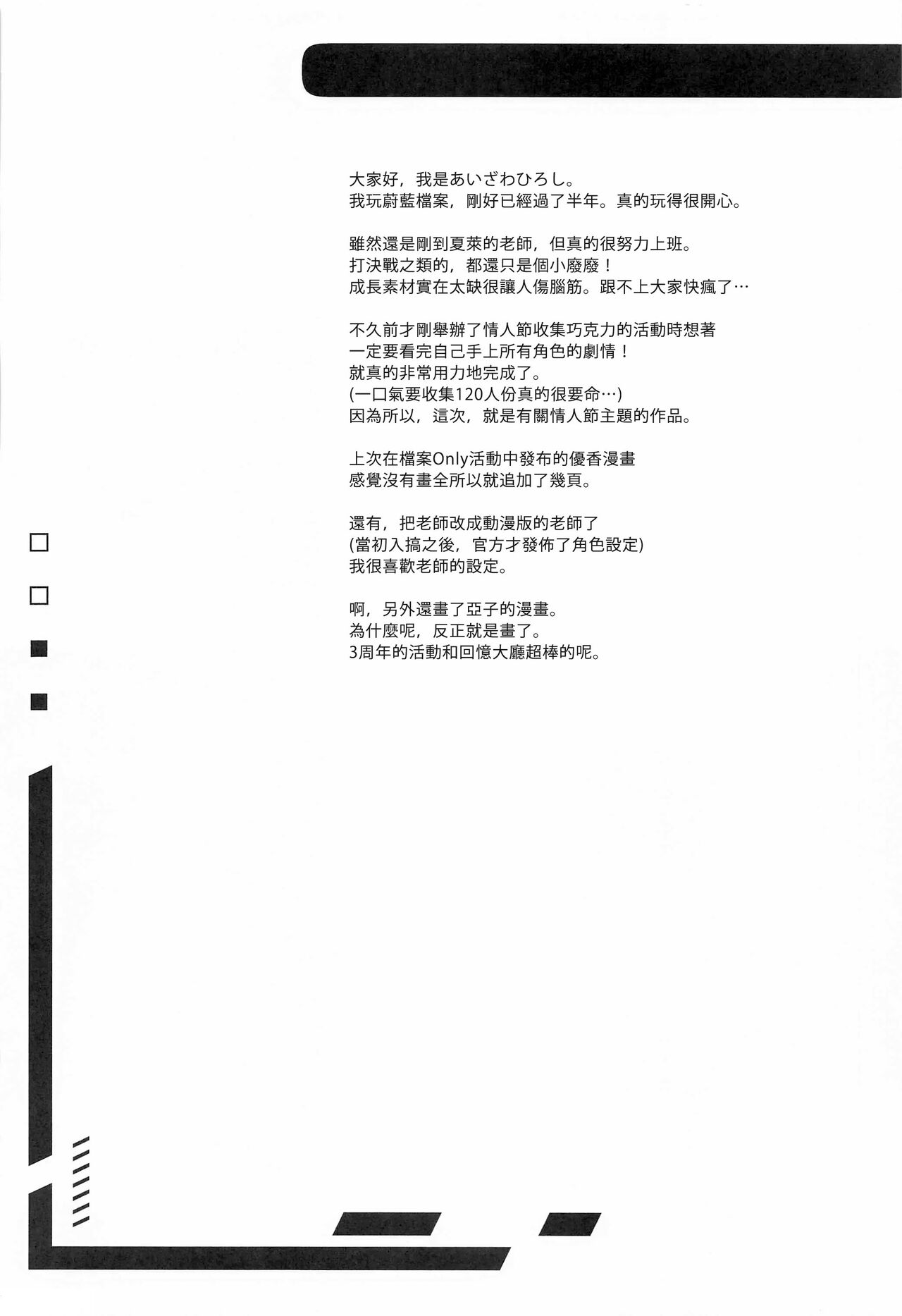 Schale no Happy White Day page 3 full