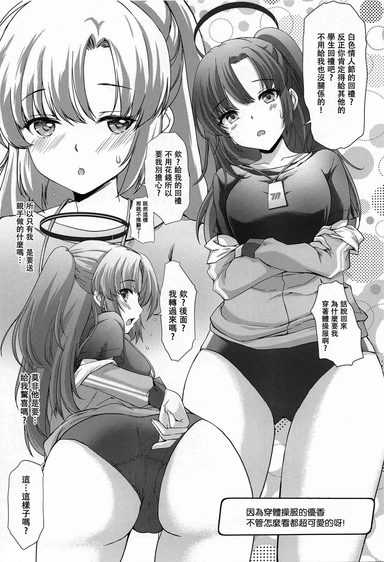 Schale no Happy White Day page 4 full