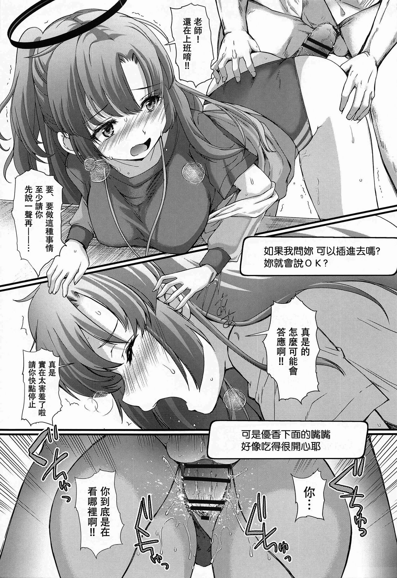 Schale no Happy White Day page 6 full