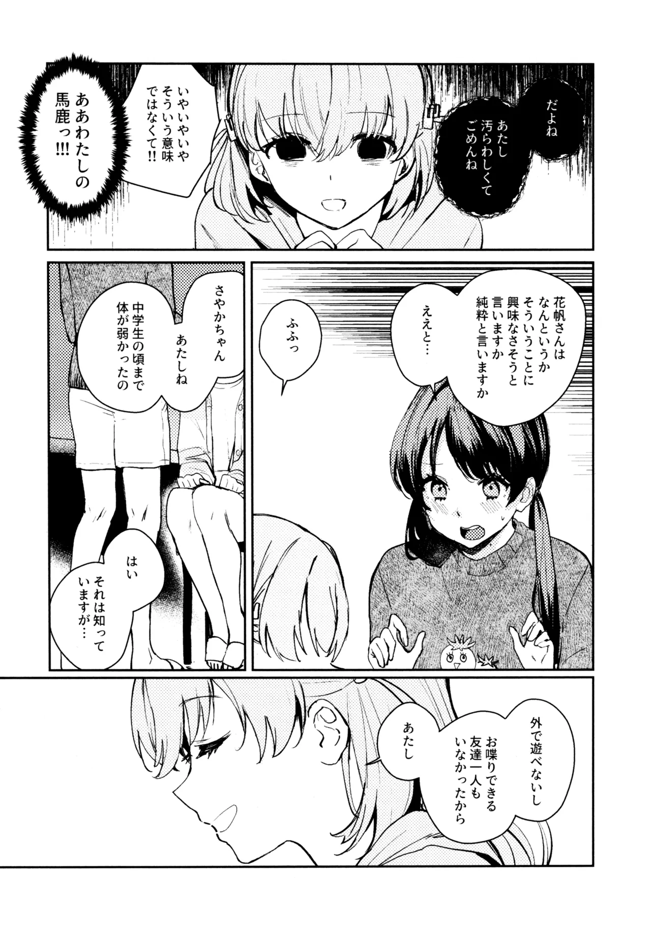 Aspherical Love page 10 full