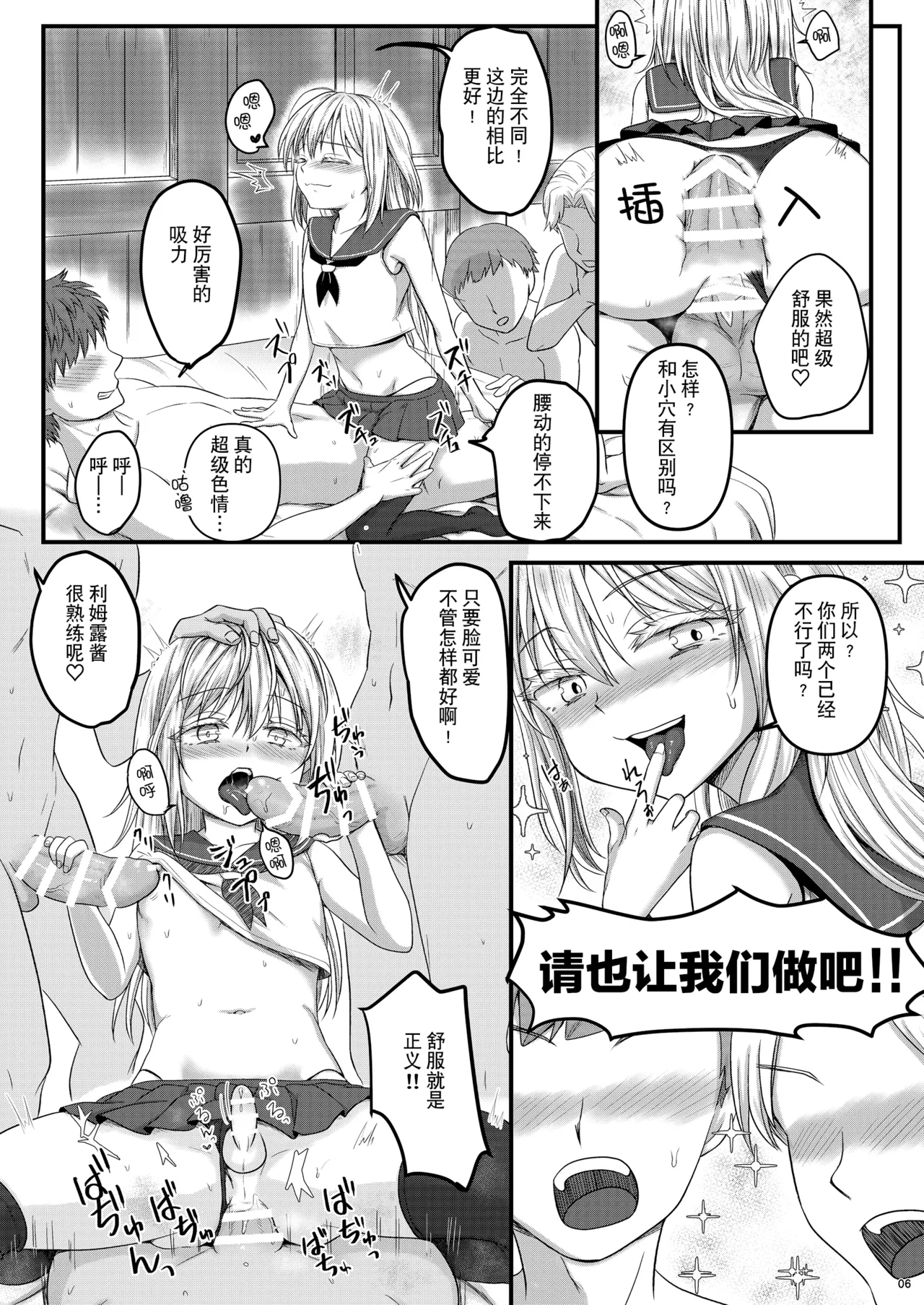 Deliheal Rimuru-sama | 卖钩子的利姆露大人♡   重置版） page 7 full