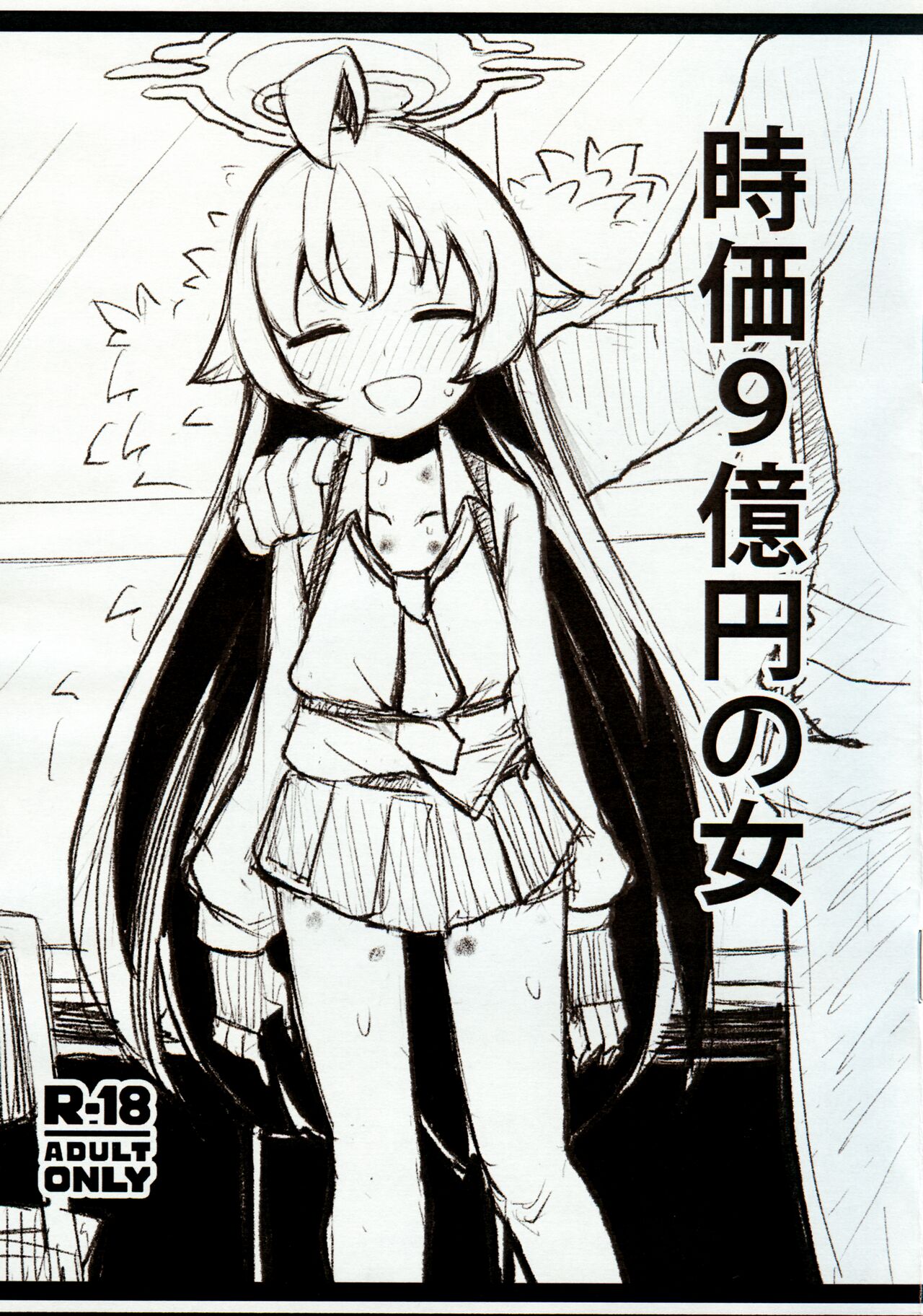 zika 9 okuen no onna page 1 full