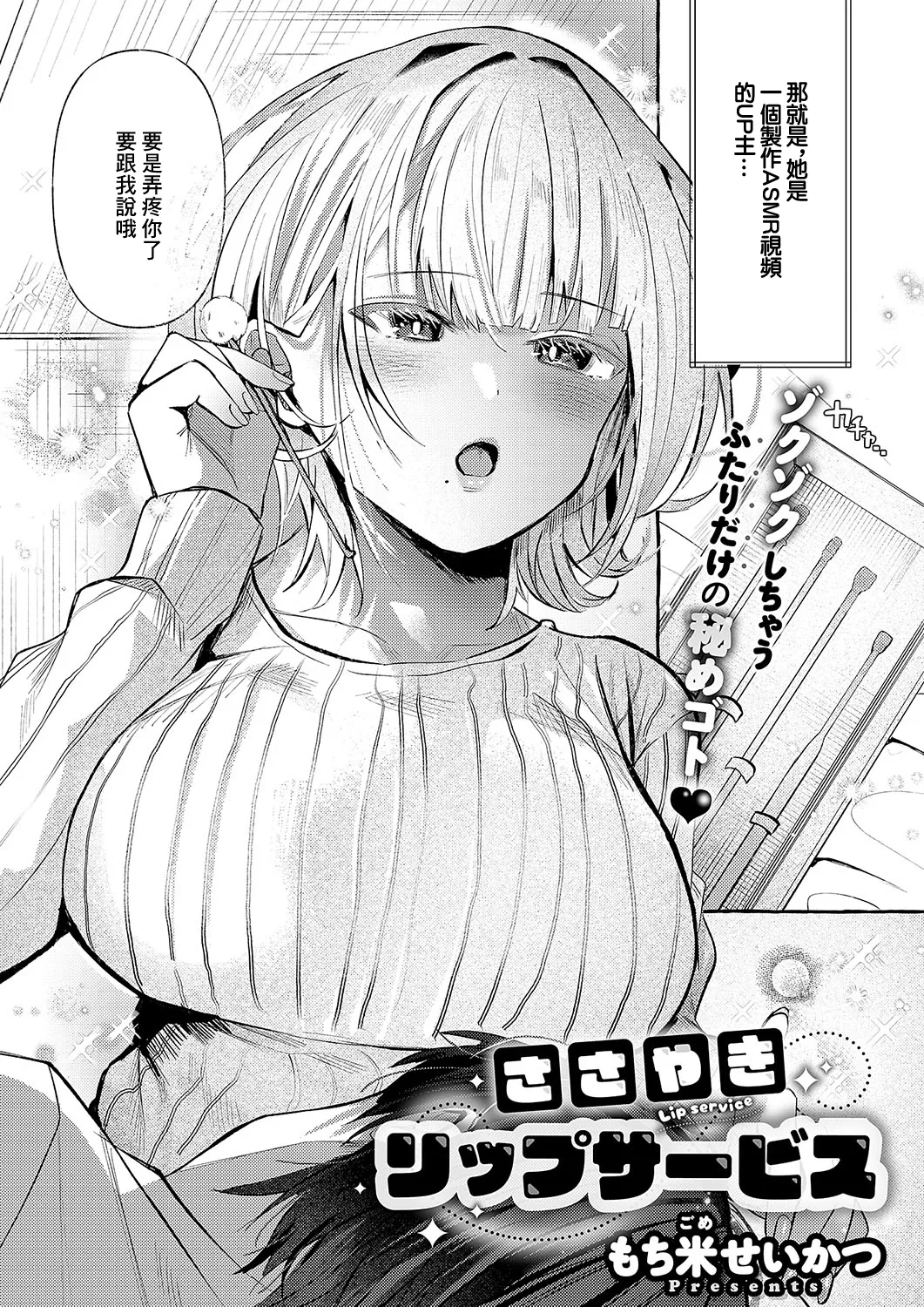 ささやきリップサービス page 2 full