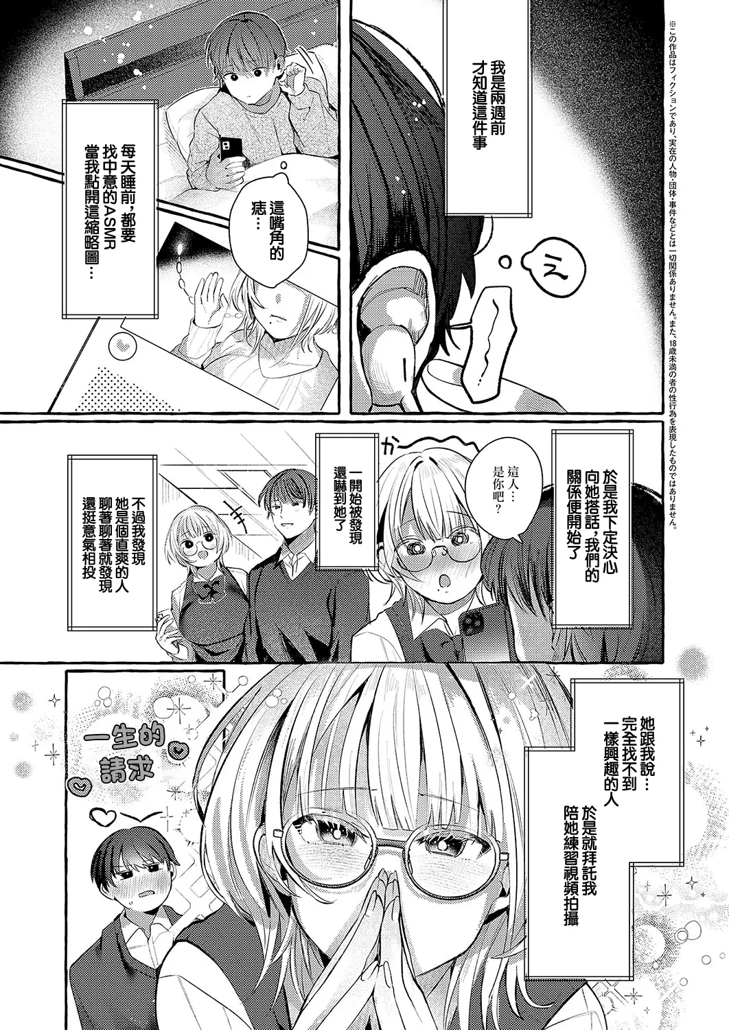 ささやきリップサービス page 3 full