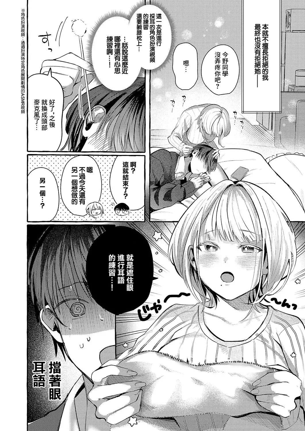 ささやきリップサービス page 4 full
