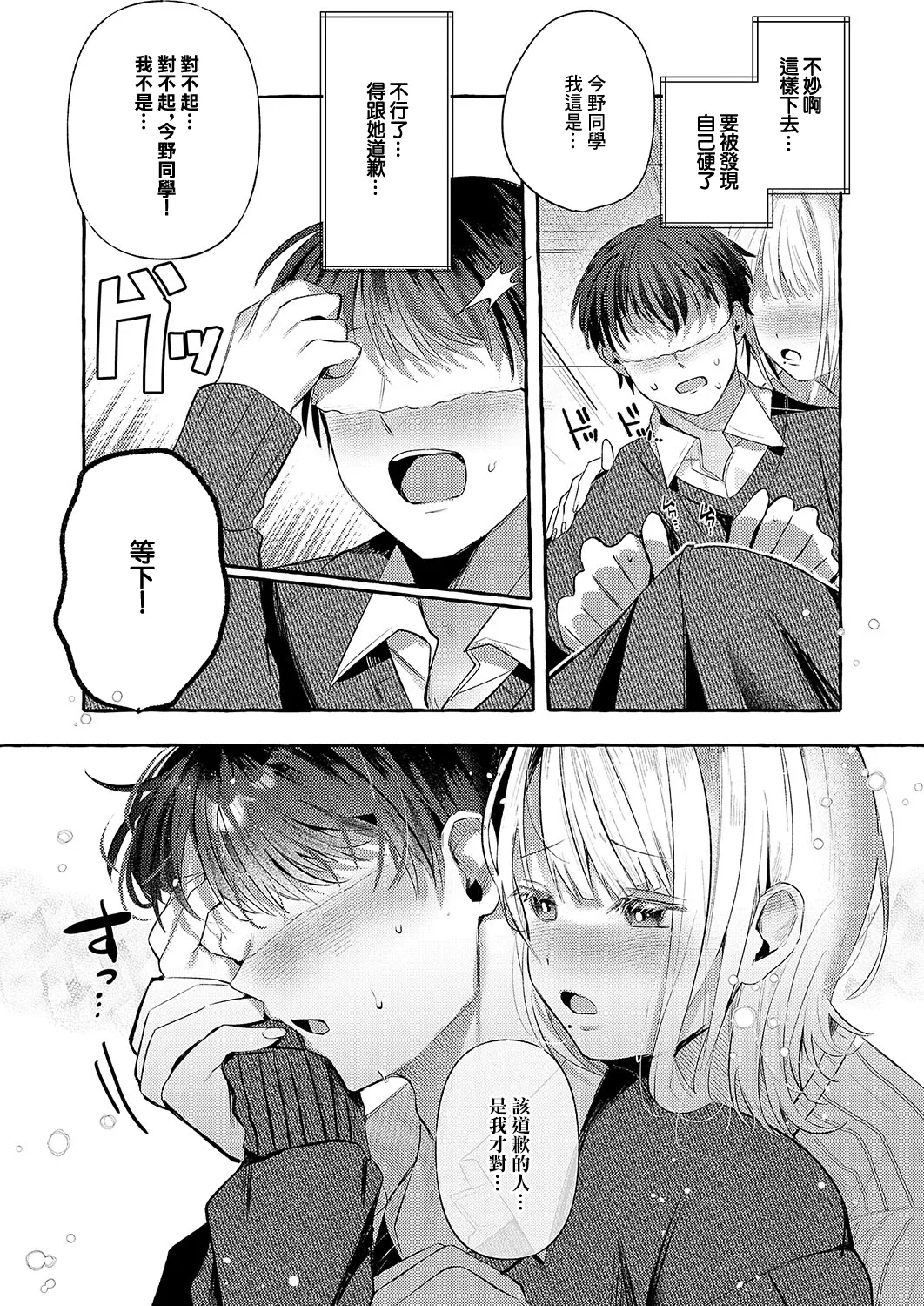 ささやきリップサービス page 7 full