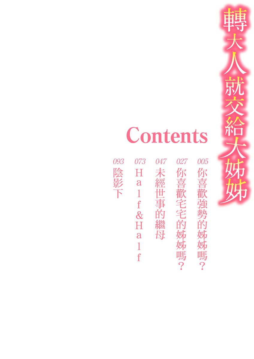 Toshi no Sa Sekusuarisu page 3 full