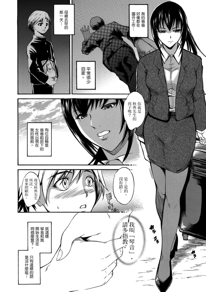 Toshi no Sa Sekusuarisu page 7 full