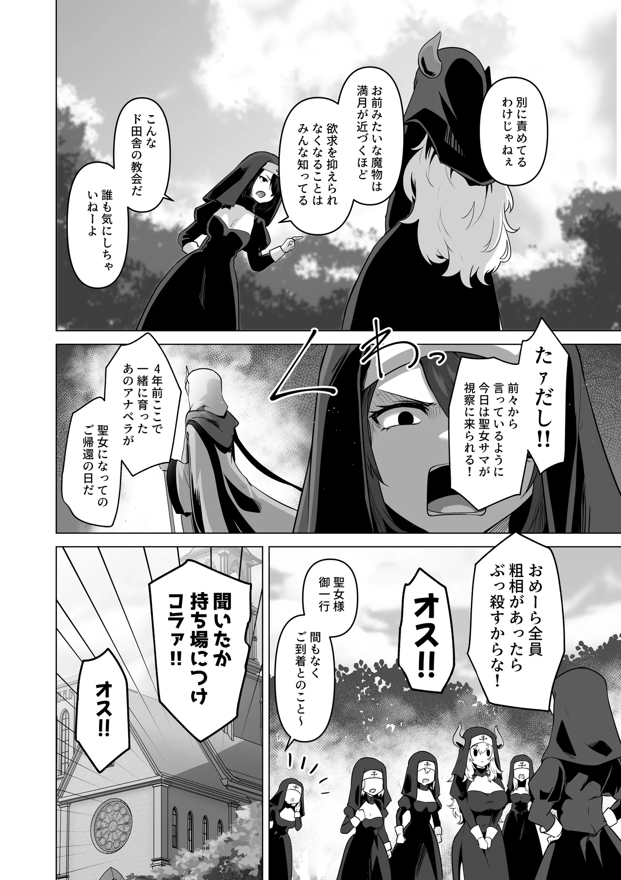 Sono karada de sister wa muridesho page 6 full