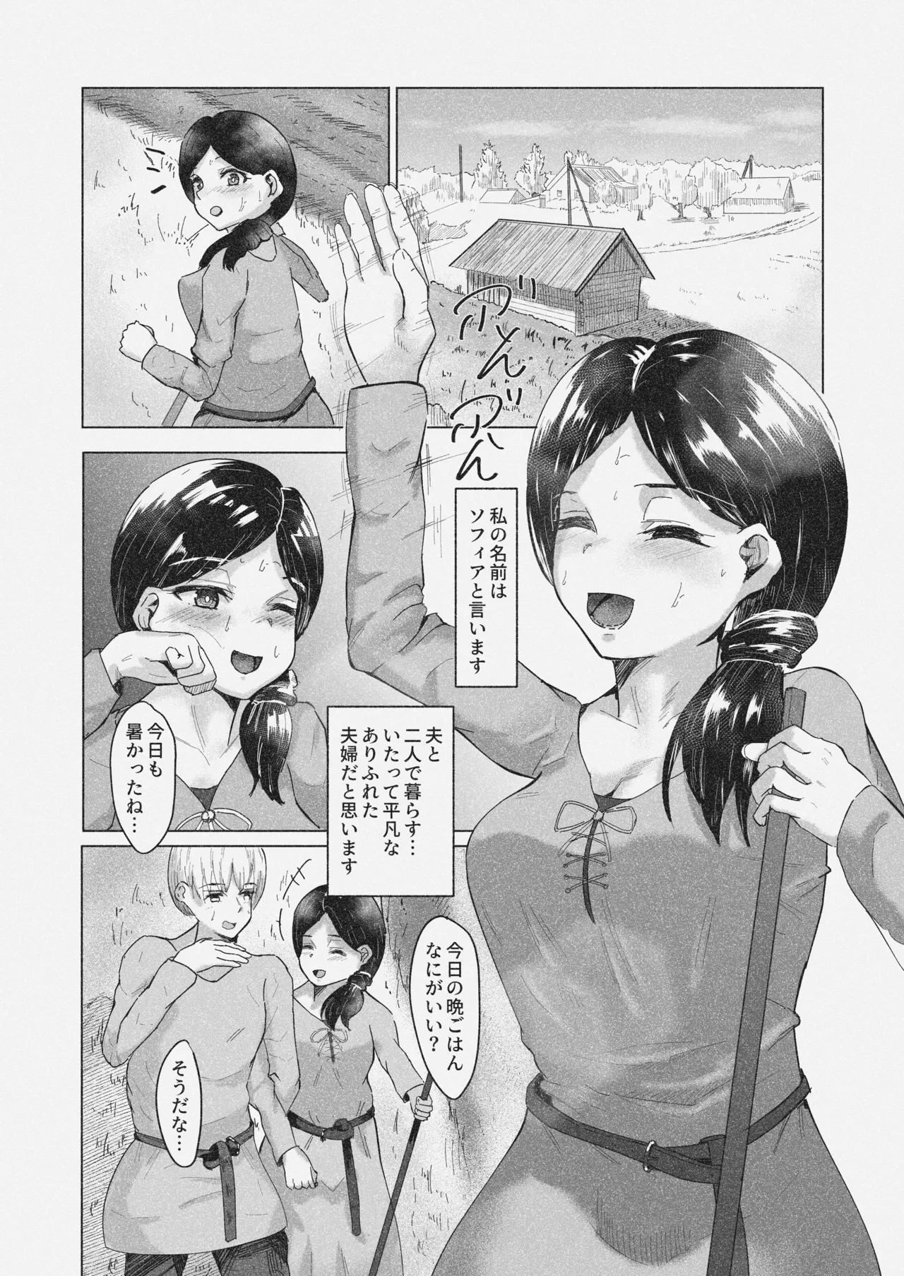 常識改変 〜お人好しのおバカな夫婦に悪徳神父をひとつまみ〜 page 2 full