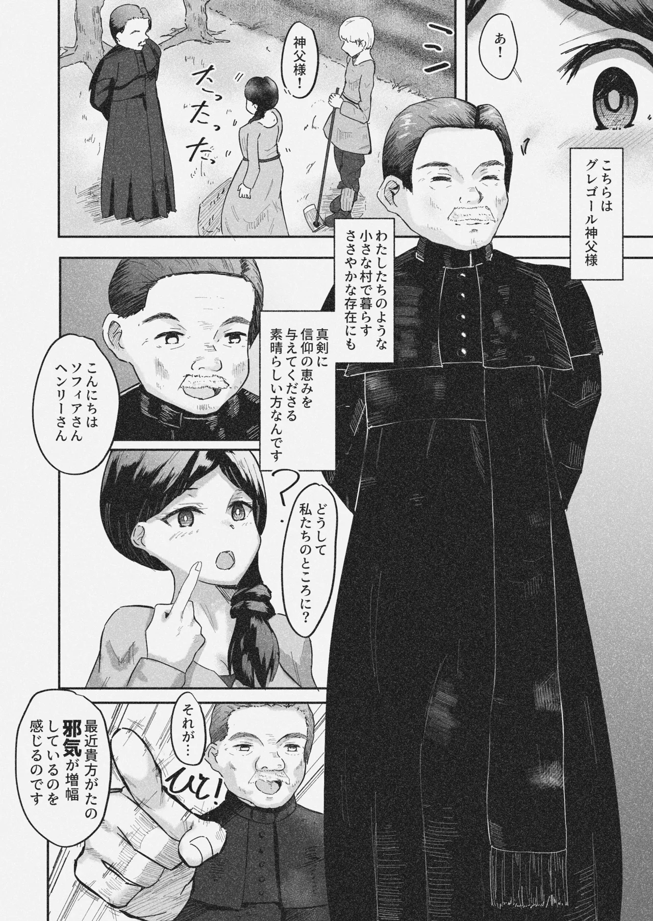 常識改変 〜お人好しのおバカな夫婦に悪徳神父をひとつまみ〜 page 3 full