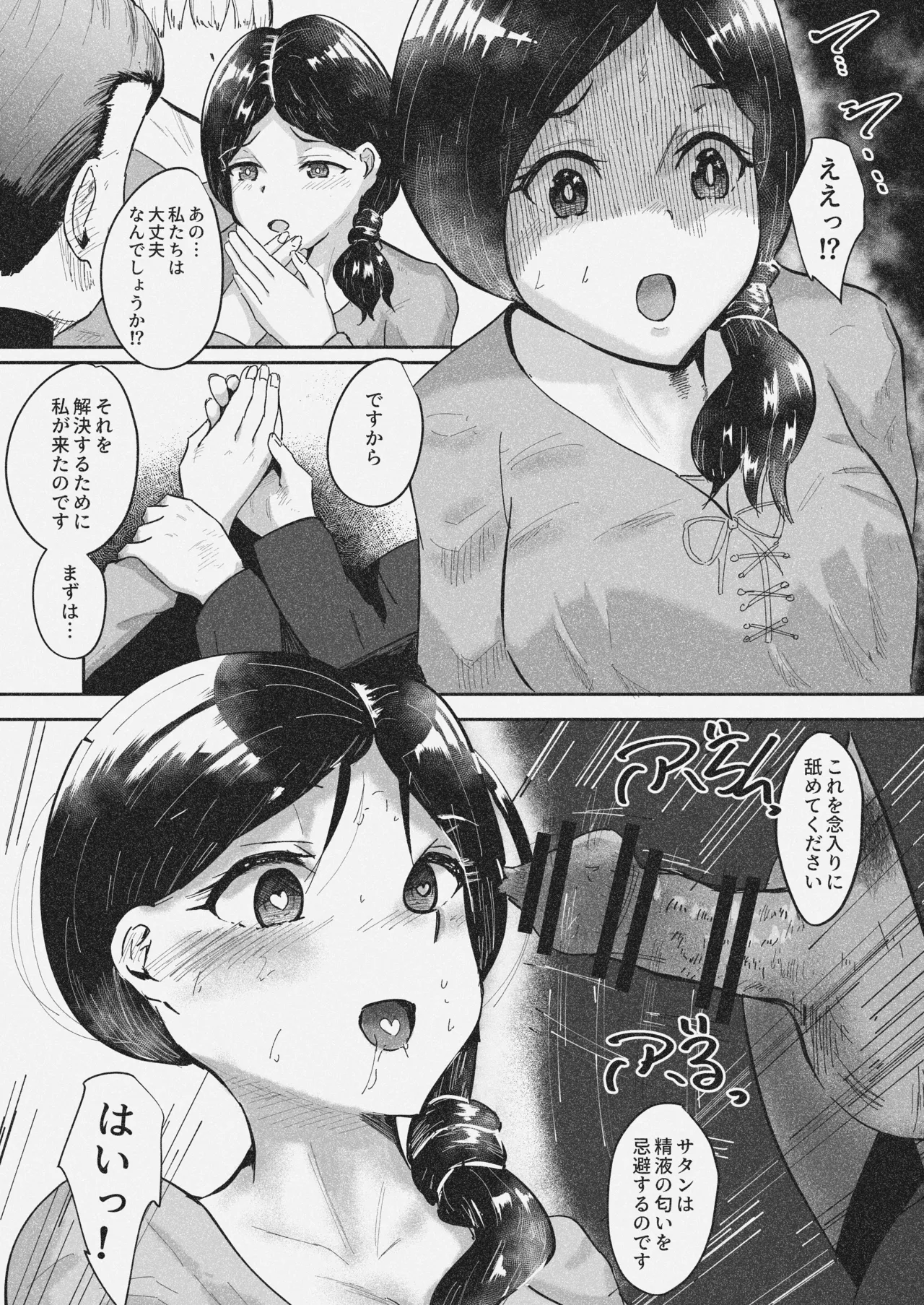 常識改変 〜お人好しのおバカな夫婦に悪徳神父をひとつまみ〜 page 4 full