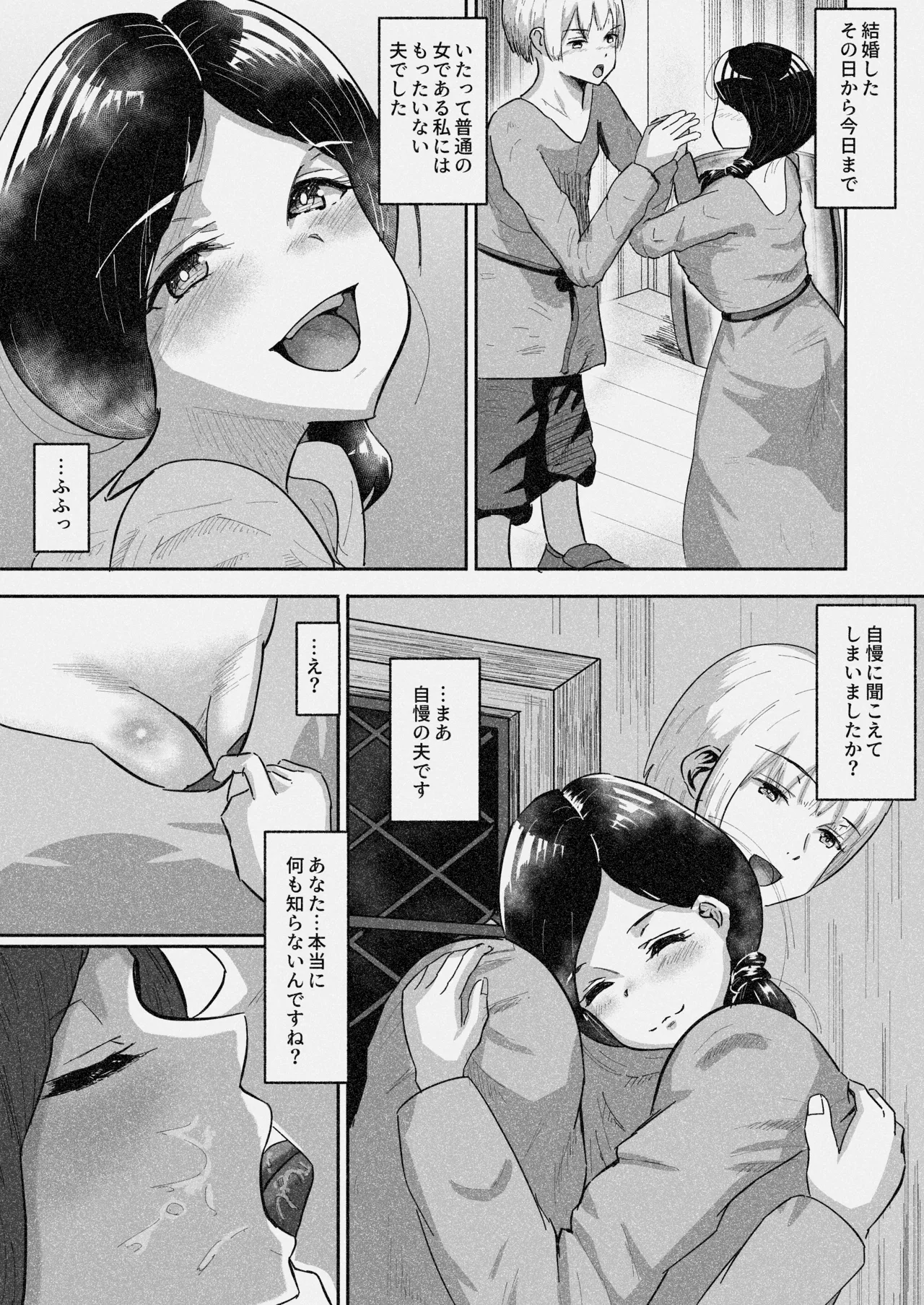 常識改変 〜お人好しのおバカな夫婦に悪徳神父をひとつまみ〜 page 9 full