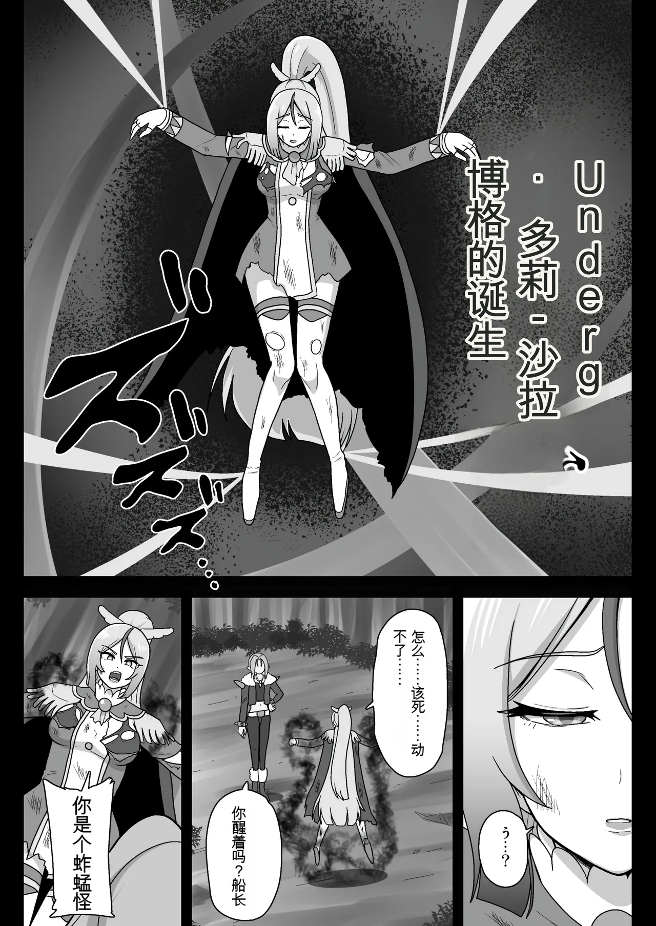 Underg Dream Shalala Borg no Tanjou | 安达格・梦幻 夏拉拉博格的诞生 page 4 full