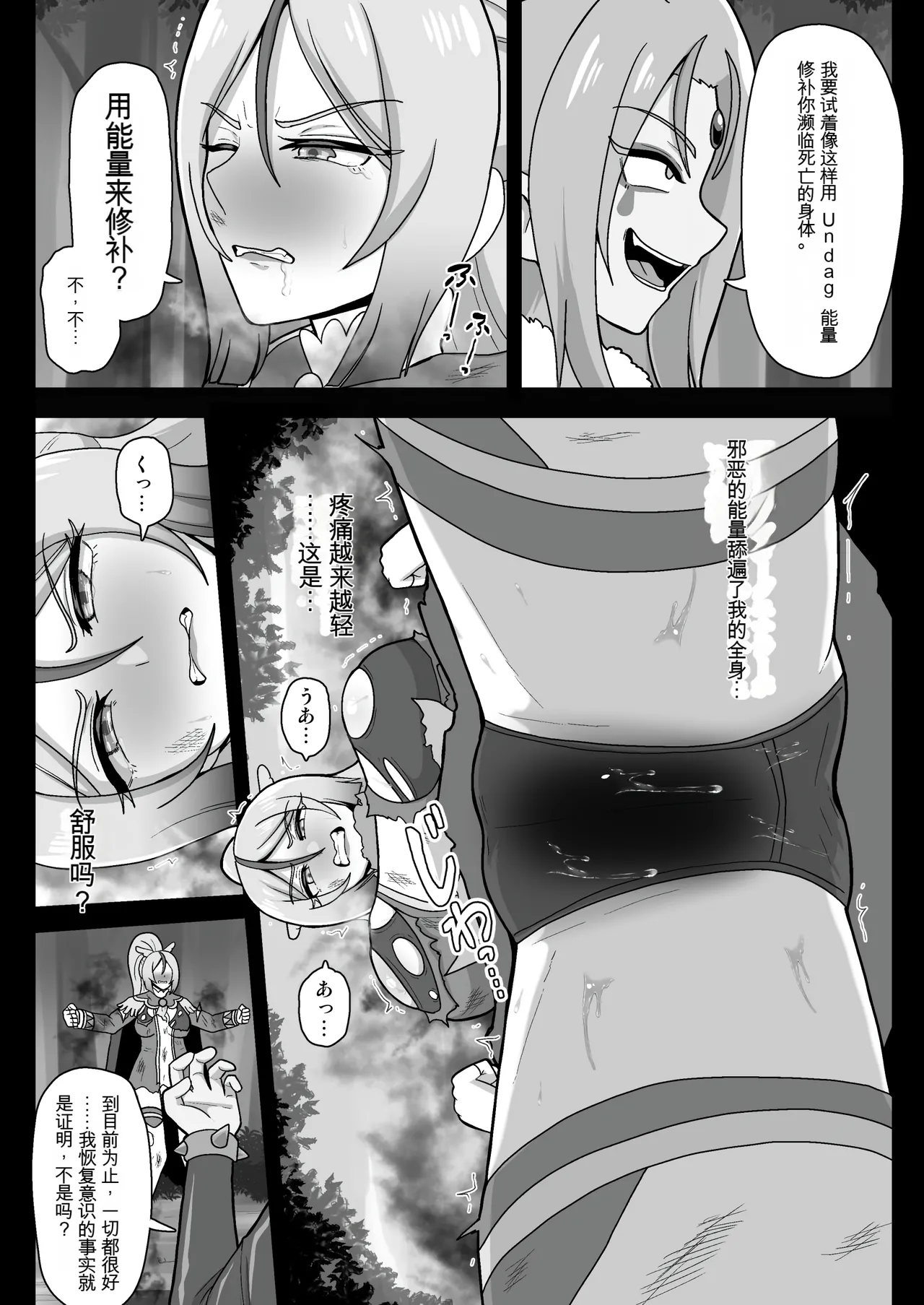 Underg Dream Shalala Borg no Tanjou | 安达格・梦幻 夏拉拉博格的诞生 page 6 full