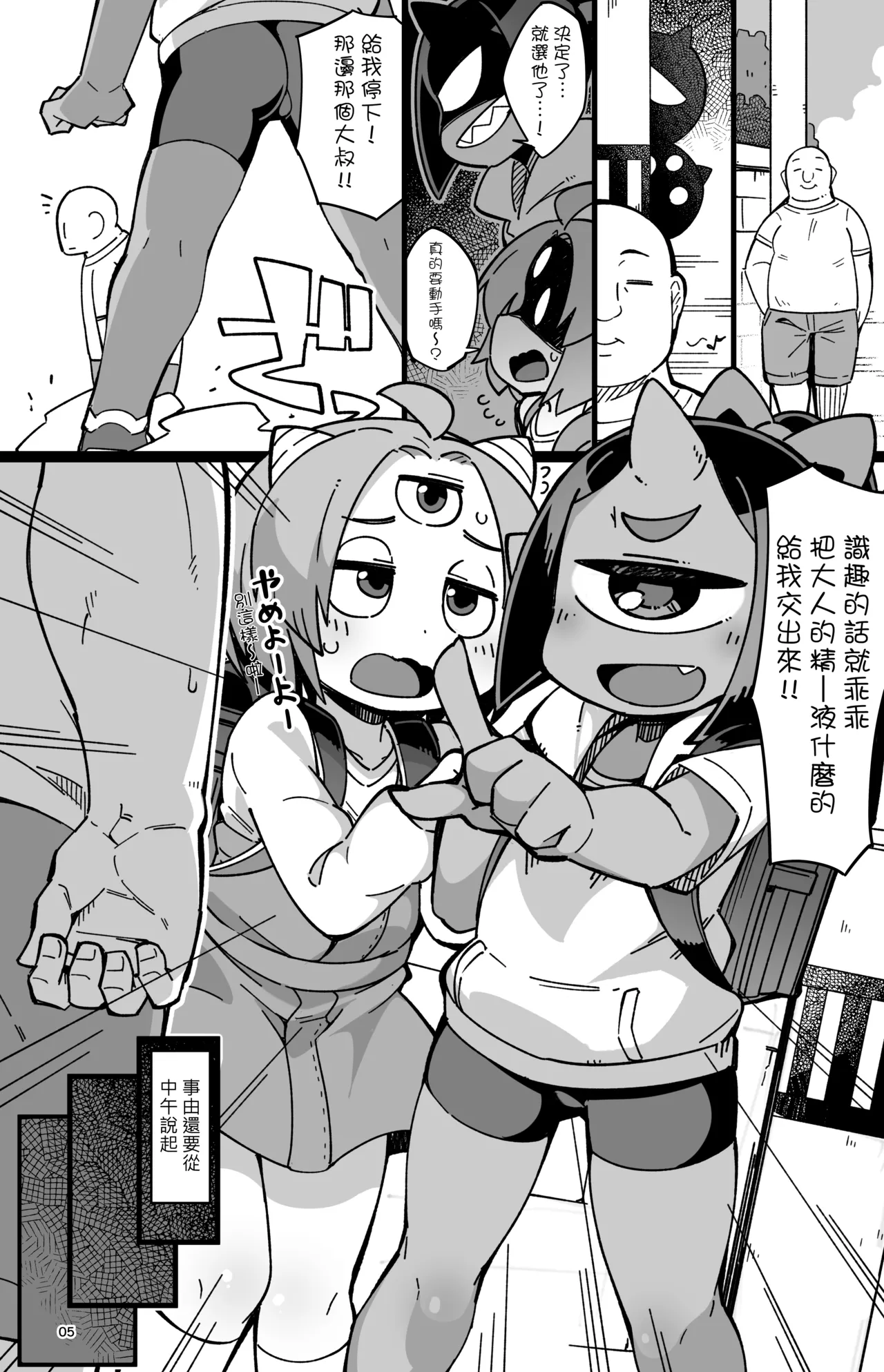 Boku no Machi no Jingai Kitan ~ Onikko Hen ~ page 5 full