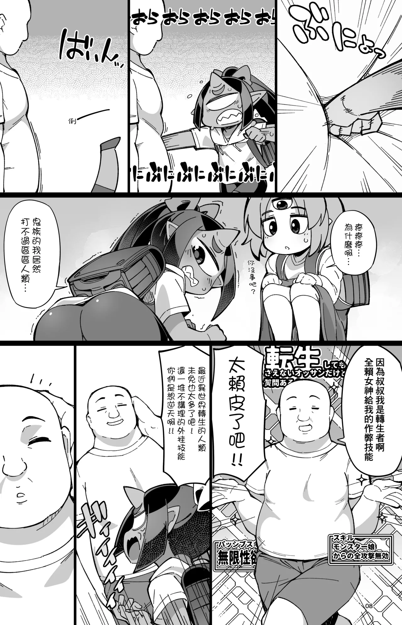 Boku no Machi no Jingai Kitan ~ Onikko Hen ~ page 8 full