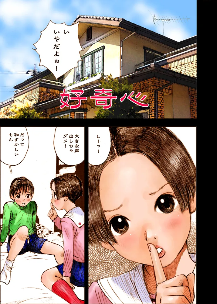 Mizumo Selection 2 ～ikenai kōkishin～ page 1 full