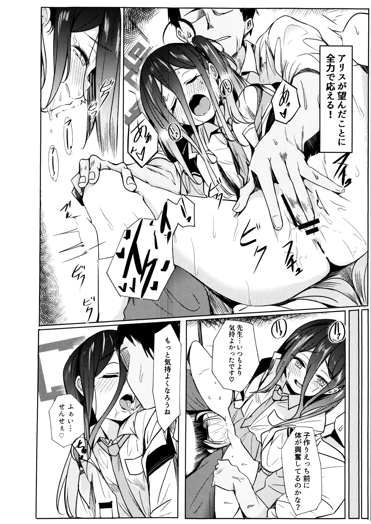 アリスは先生と子作りえっちがしたい page 5 full