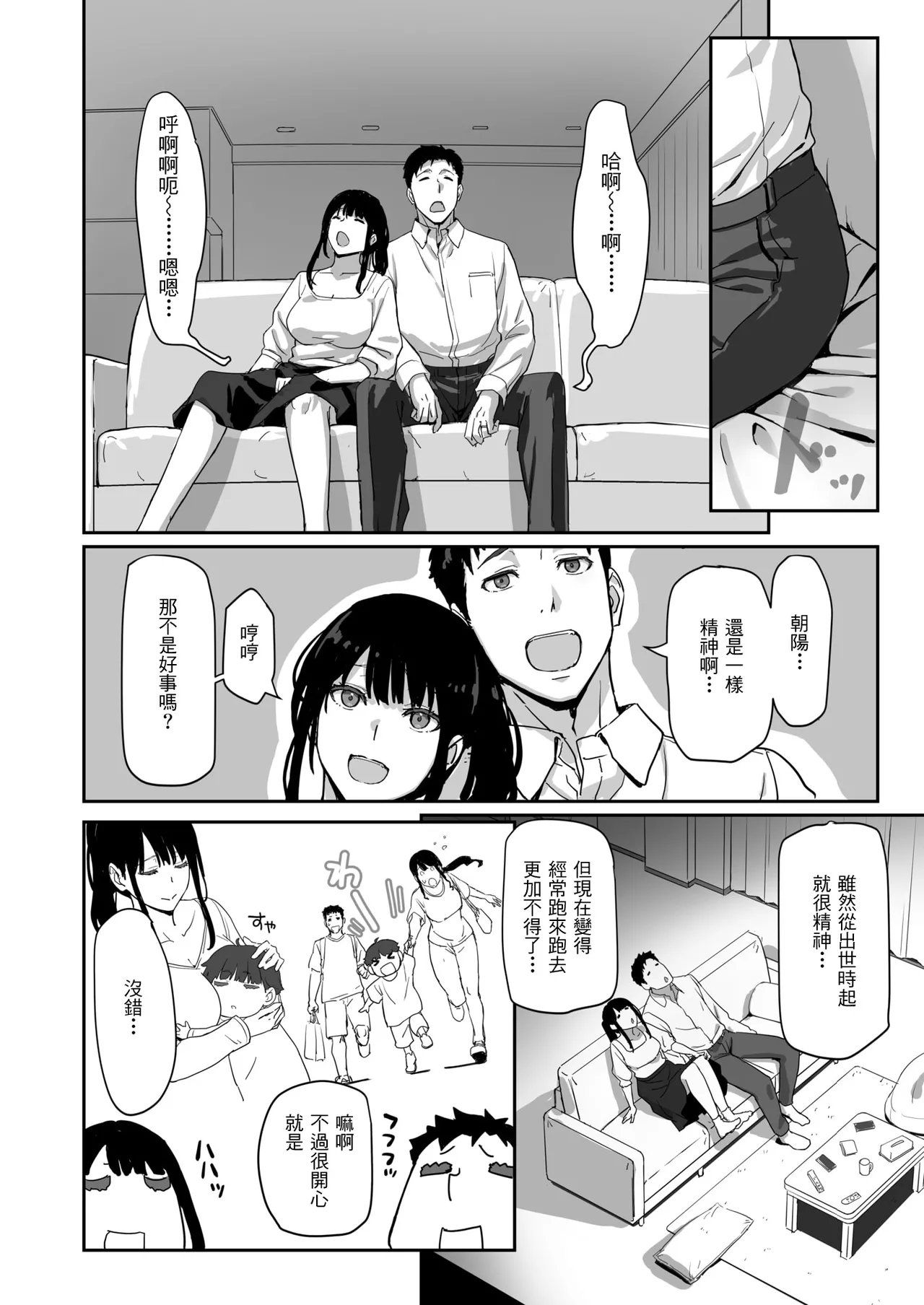 Nekashitsuketara…Sex!! page 3 full