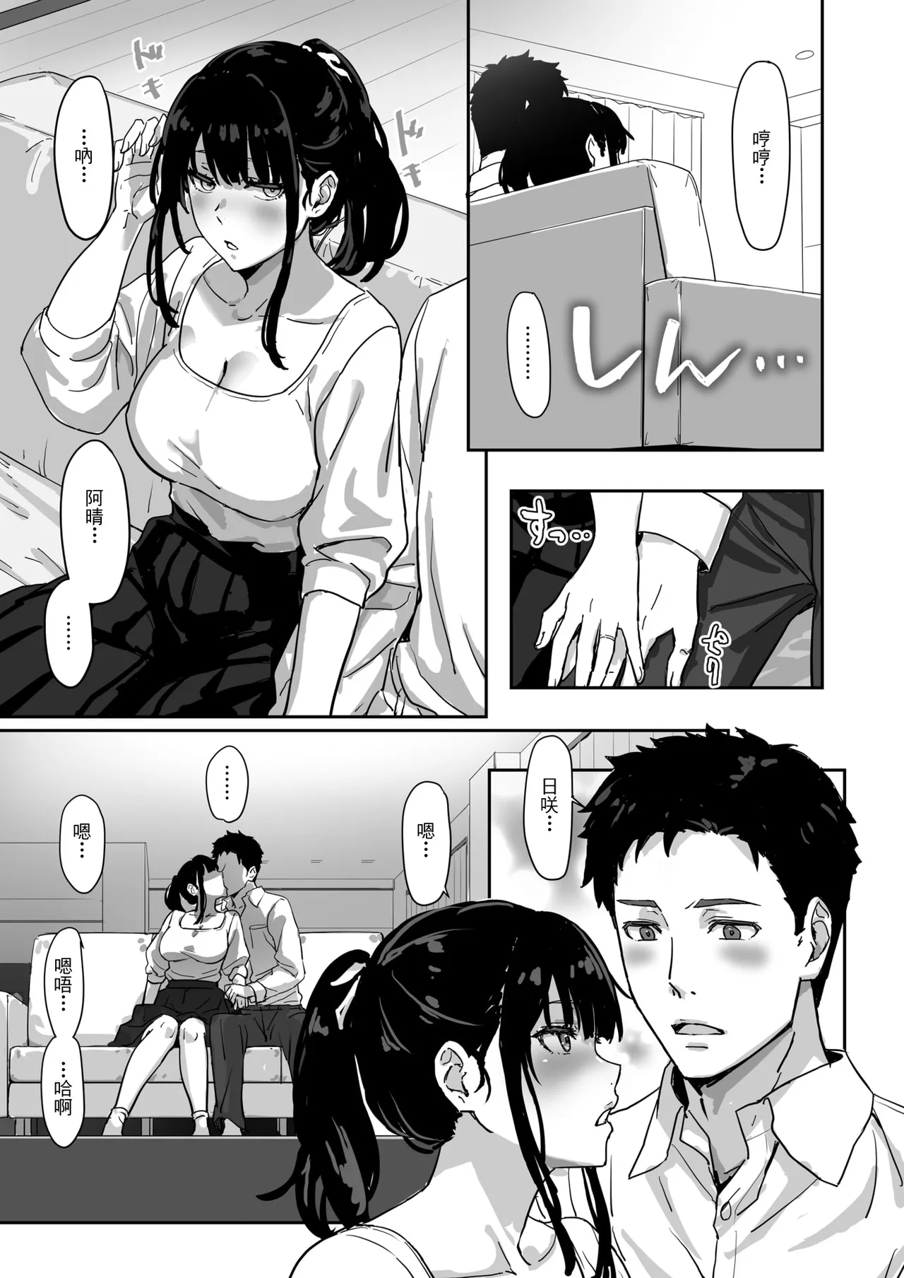 Nekashitsuketara…Sex!! page 4 full