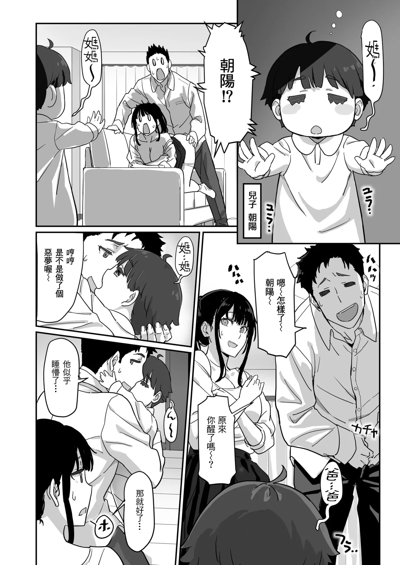 Nekashitsuketara…Sex!! page 9 full