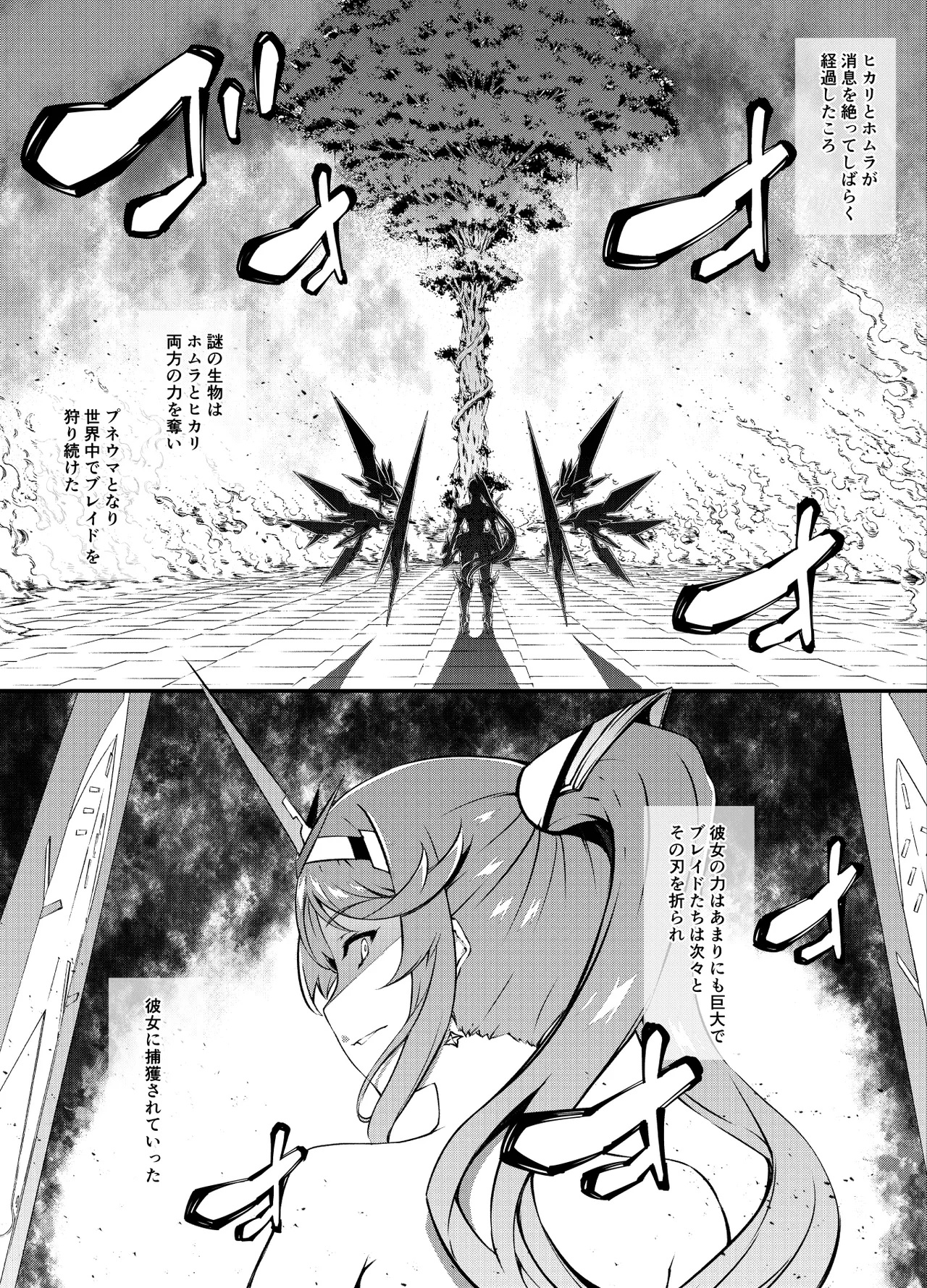 ゼノ〇レイド2 終末編 前編 支援者様用 page 1 full