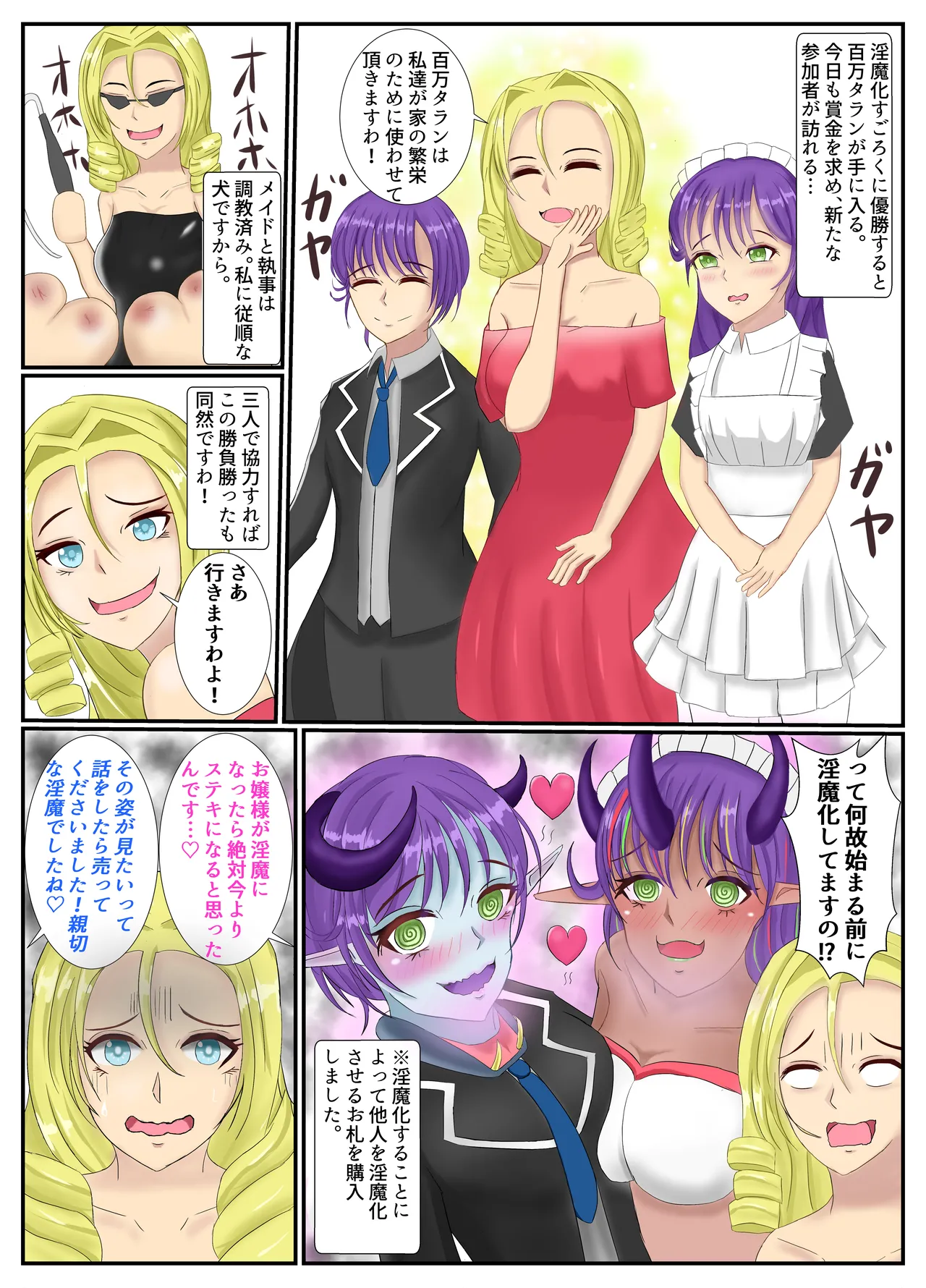 The Fate of the Girls who Played the Succubus Transformation Sugoroku♡ 2 page 1 full