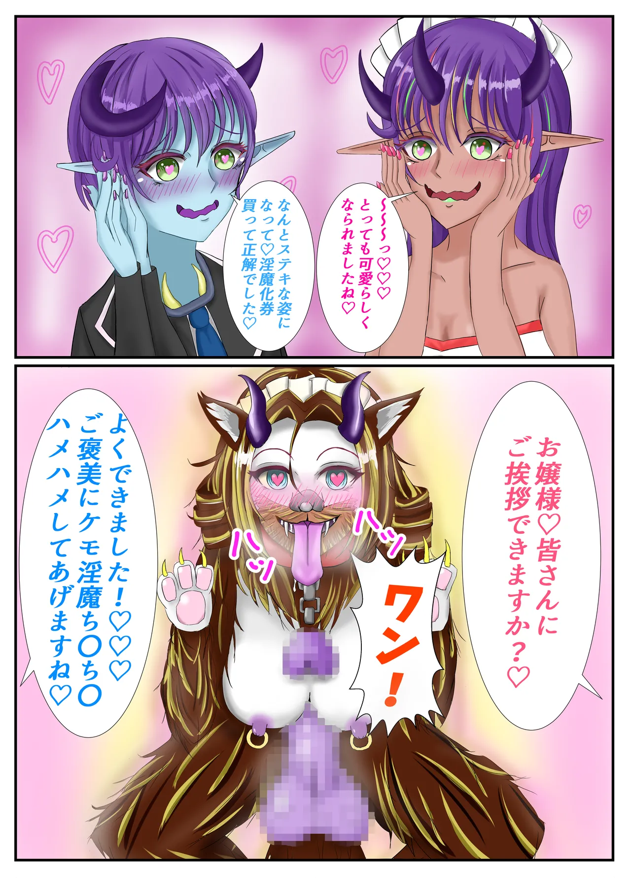 The Fate of the Girls who Played the Succubus Transformation Sugoroku♡ 2 page 2 full