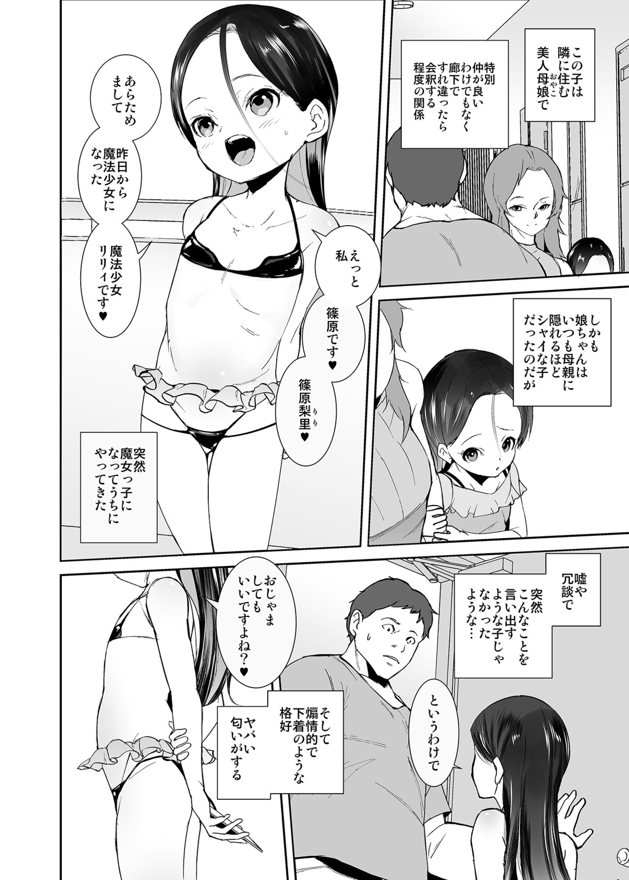 Watashi ga Waruiko nano wa Mama no Sei page 3 full