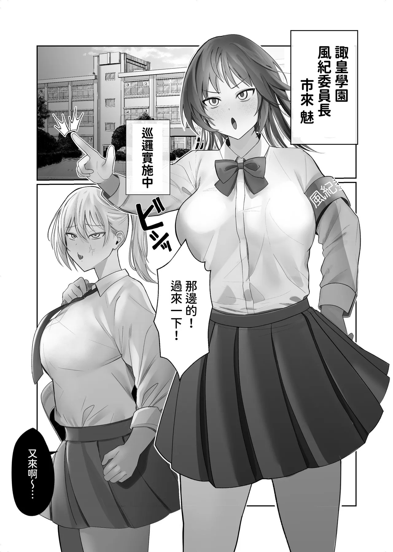 Futanari Fuuki Iinchou VS Chijo Gal Harem ~ Kousoku Ihan o Chuui Shitara Gal Sannin ni Yuuwaku Sareta Ken page 2 full