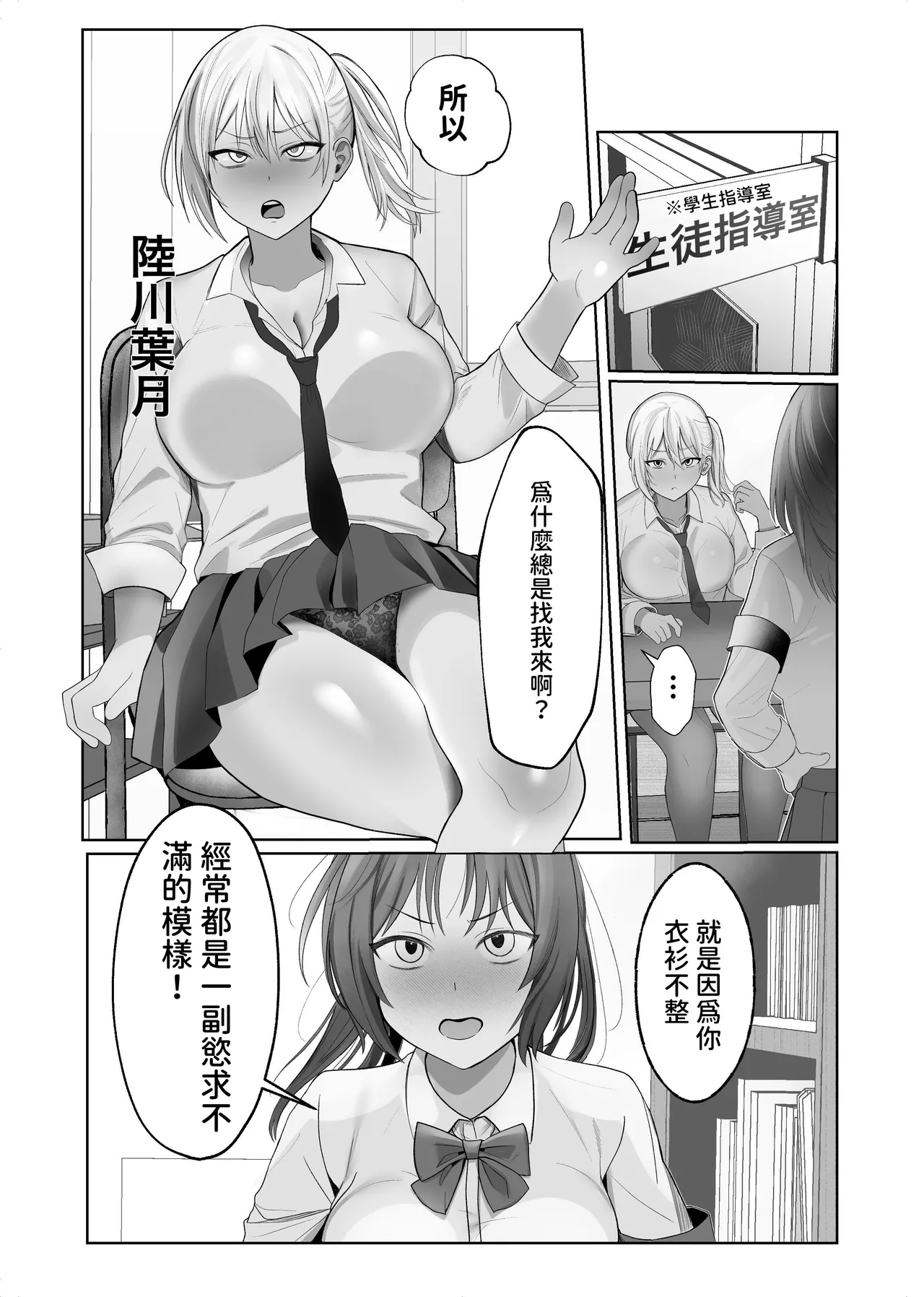 Futanari Fuuki Iinchou VS Chijo Gal Harem ~ Kousoku Ihan o Chuui Shitara Gal Sannin ni Yuuwaku Sareta Ken page 3 full