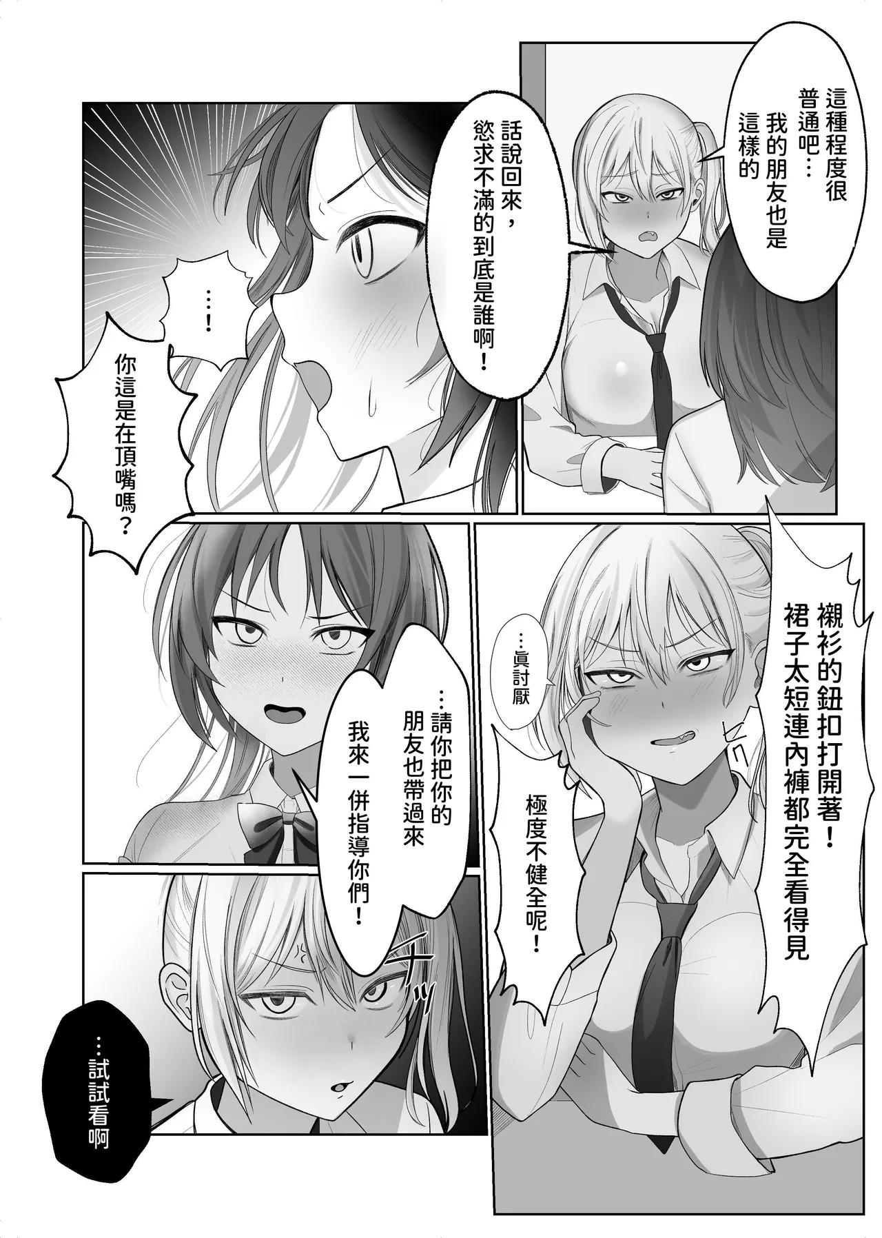 Futanari Fuuki Iinchou VS Chijo Gal Harem ~ Kousoku Ihan o Chuui Shitara Gal Sannin ni Yuuwaku Sareta Ken page 4 full