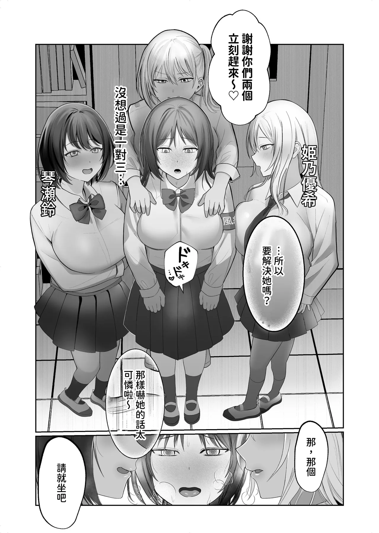 Futanari Fuuki Iinchou VS Chijo Gal Harem ~ Kousoku Ihan o Chuui Shitara Gal Sannin ni Yuuwaku Sareta Ken page 5 full