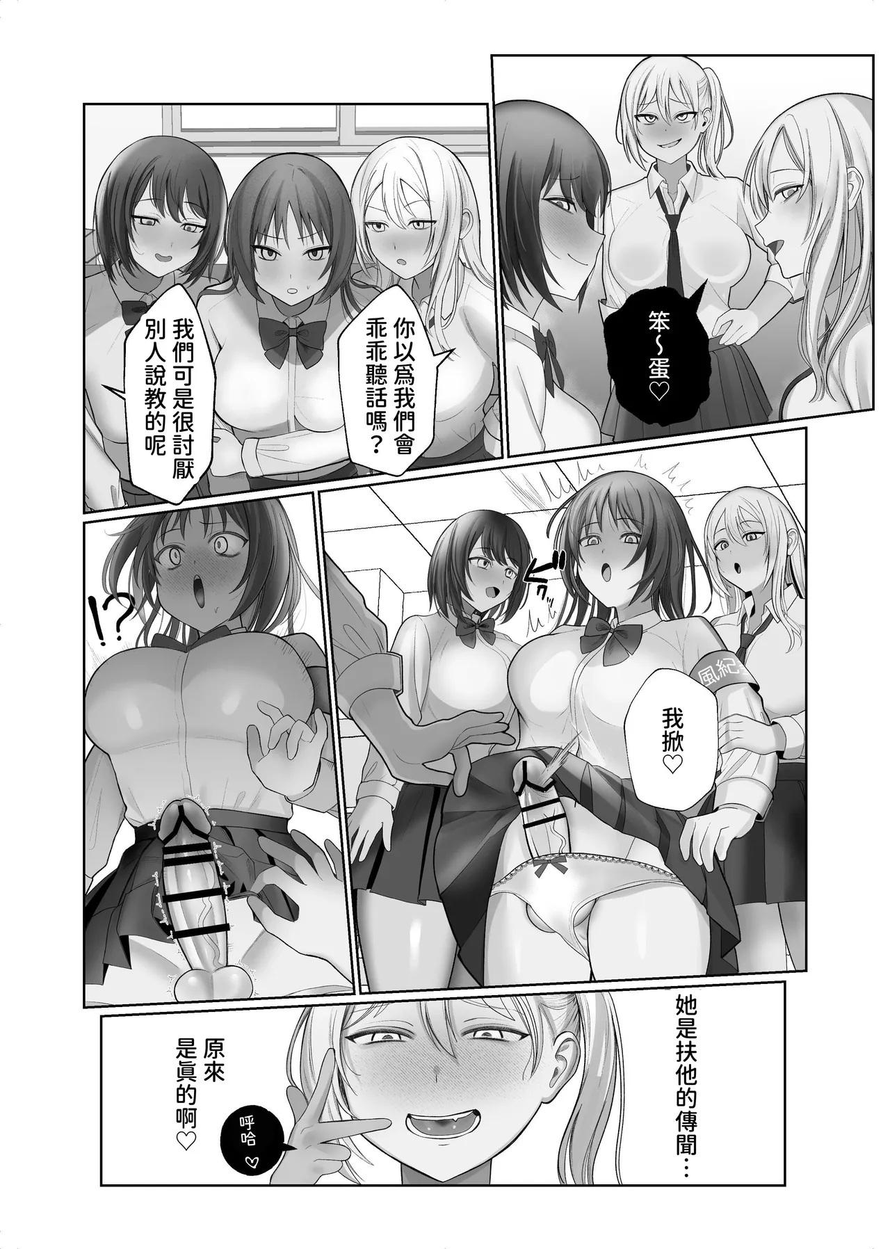 Futanari Fuuki Iinchou VS Chijo Gal Harem ~ Kousoku Ihan o Chuui Shitara Gal Sannin ni Yuuwaku Sareta Ken page 6 full